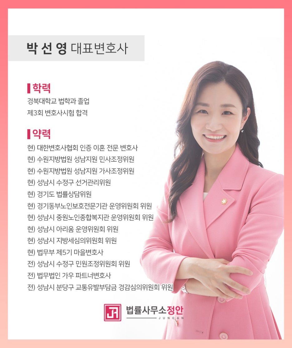 변호사박선영법률사무소 이미지