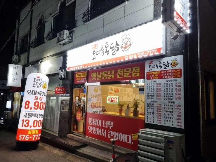 오대륙통닭 이미지