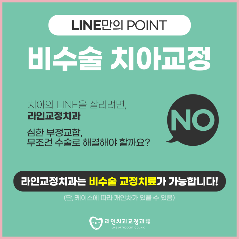 더라인치과교정과치과의원 이미지