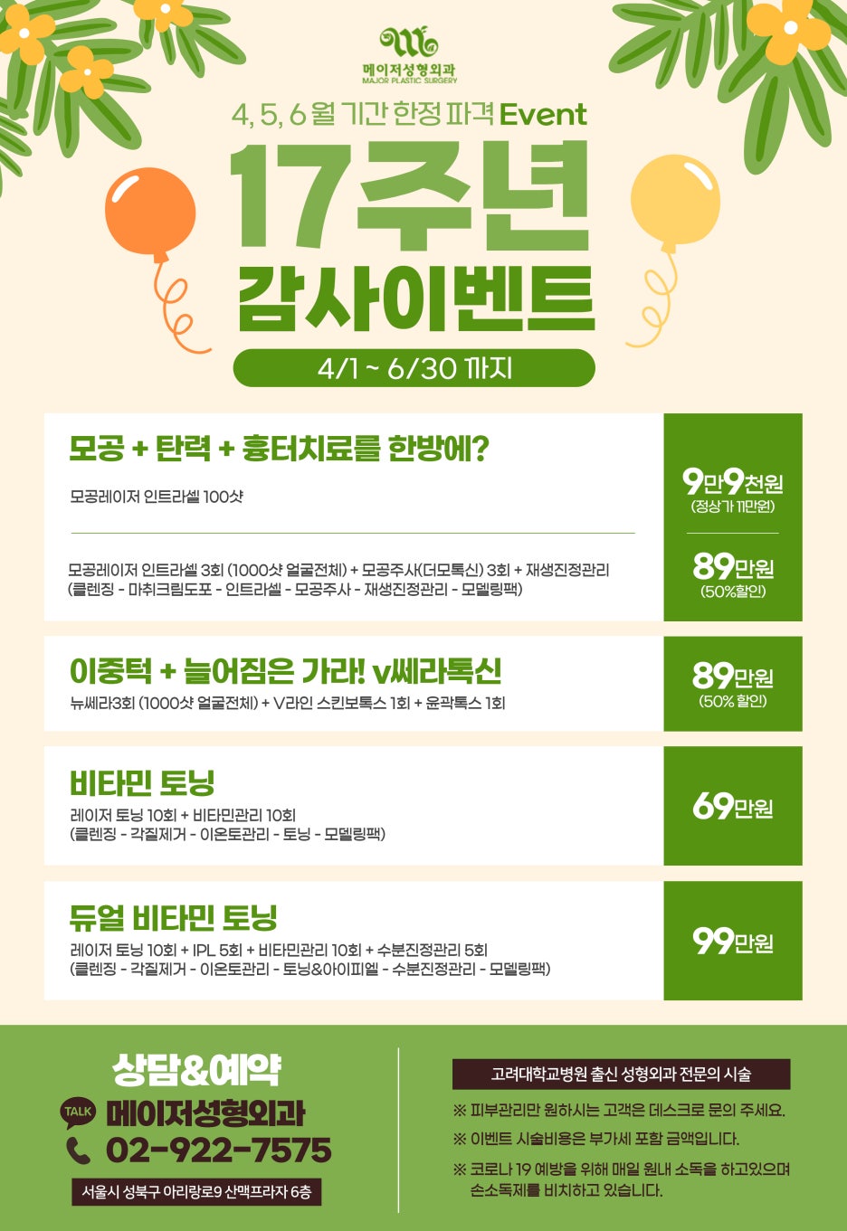 메이저성형외과 이미지