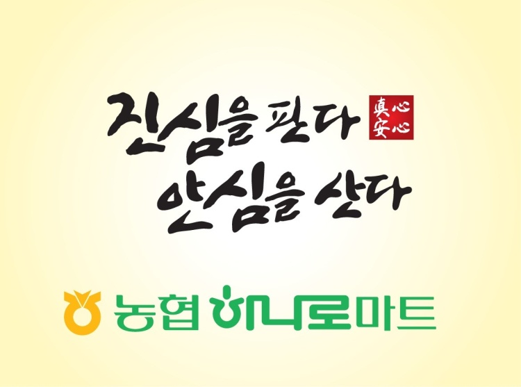 송탄농협하나로마트 이미지