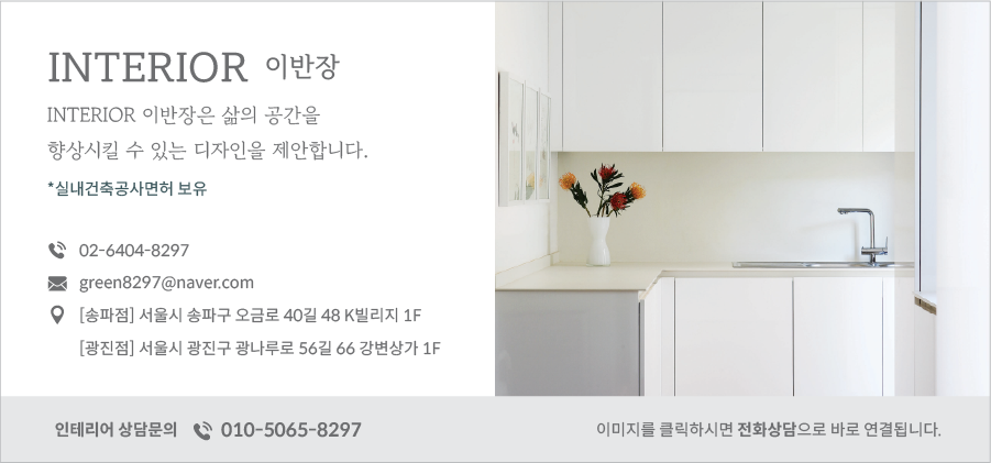 인테리어이반장 이미지