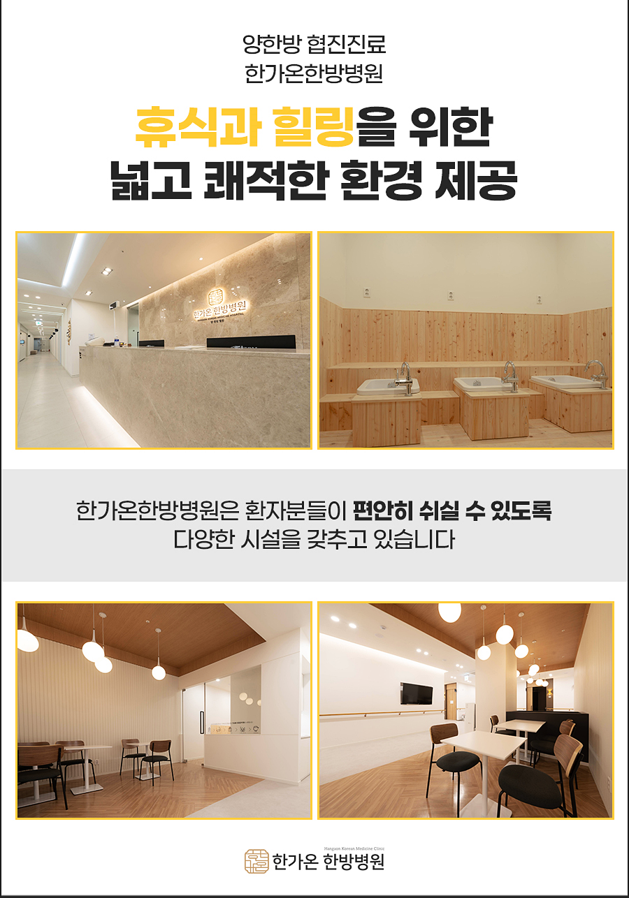 한가온한방병원 이미지