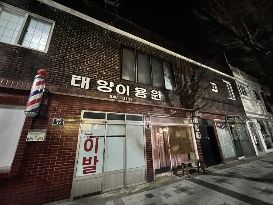 태양이용원 이미지
