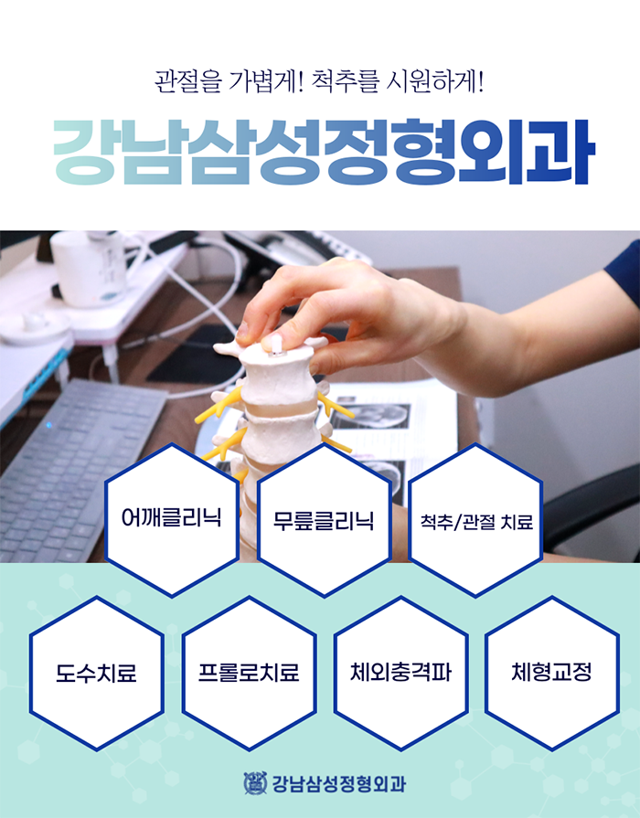 한국척추관절학교 이미지