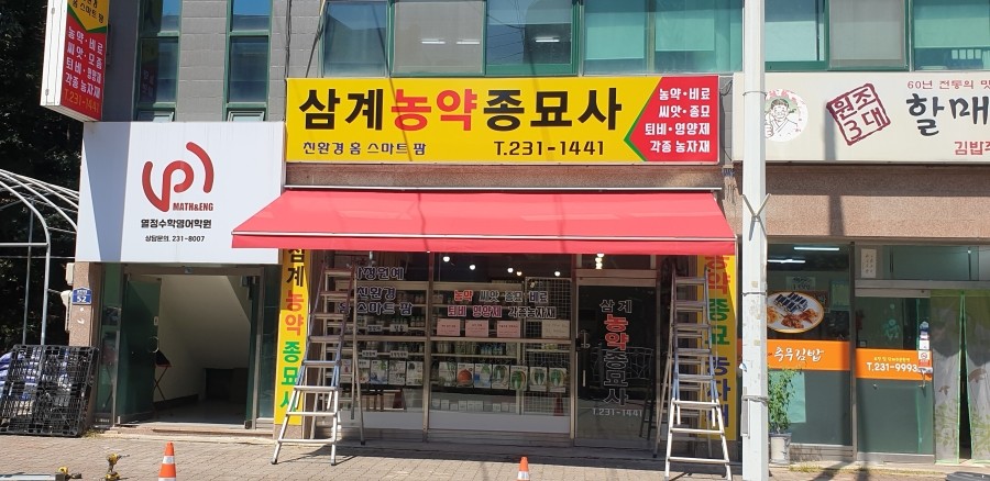 삼계종묘사 이미지