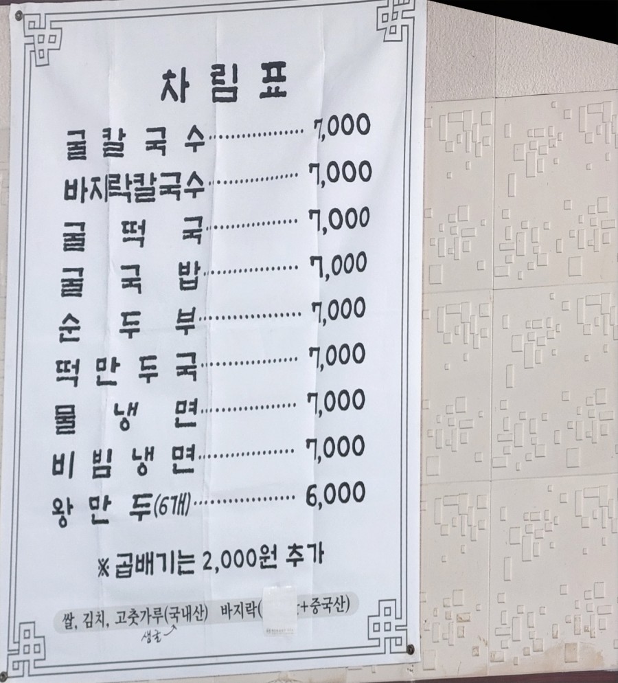 한일칡냉면 이미지