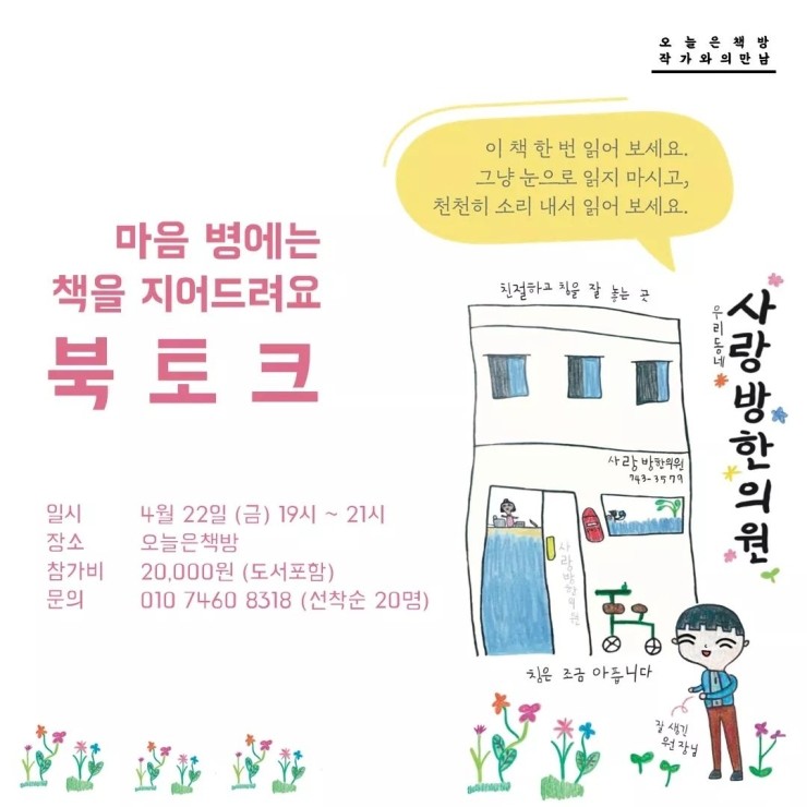 수선사랑방한의원 이미지
