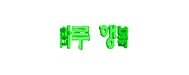 2.오늘도1.GIF