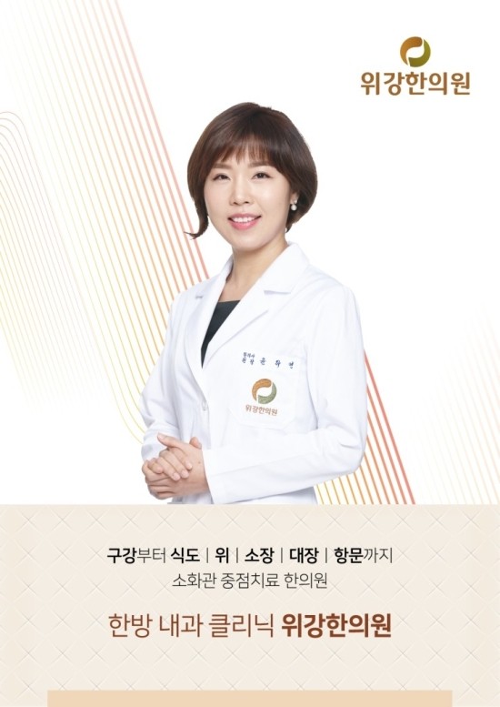 위강한의원 이미지