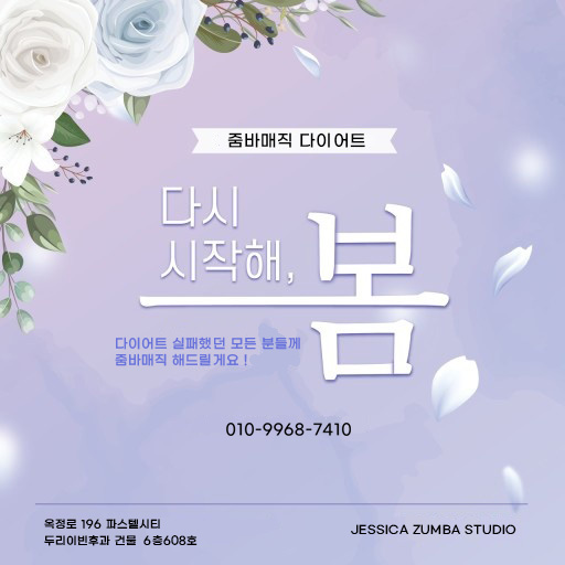 제시카줌바스튜디오 이미지