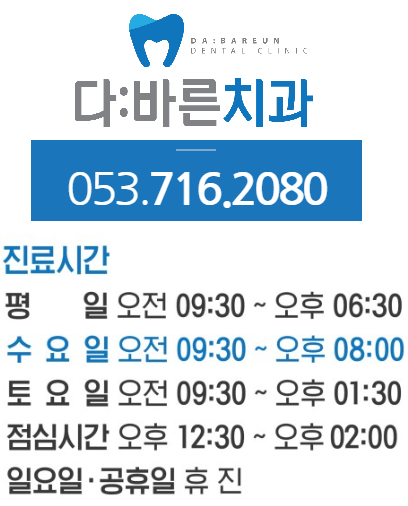 다바른치과의원 이미지