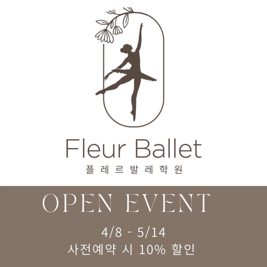 플레르발레학원 이미지