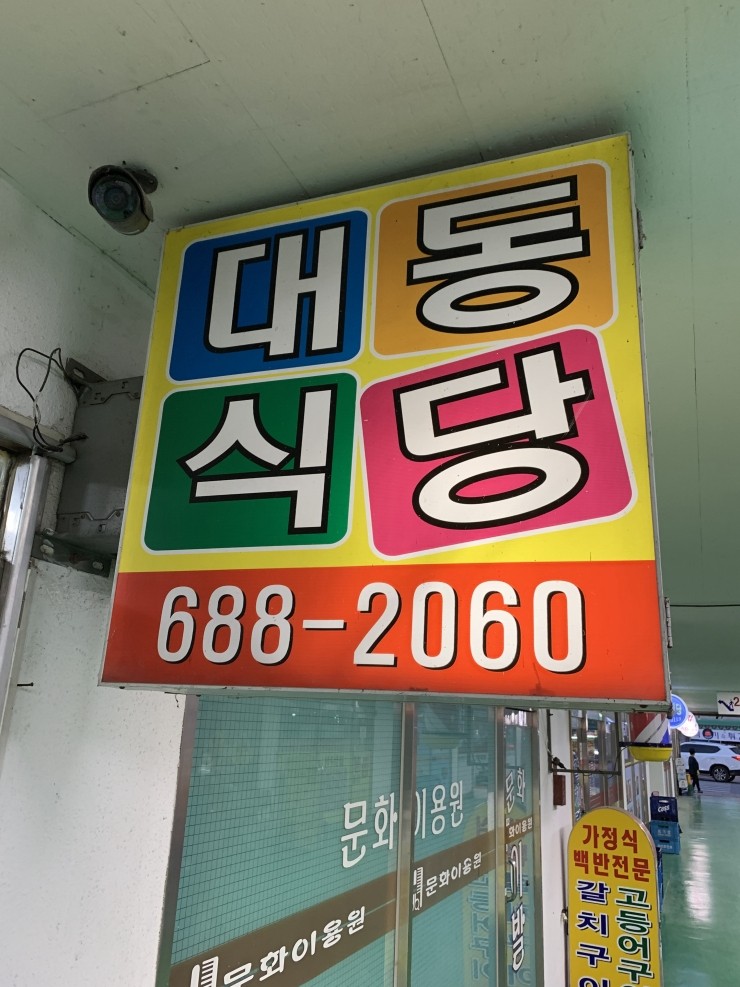 대동순대 이미지