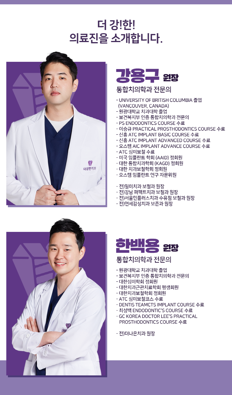 더강한치과의원 이미지