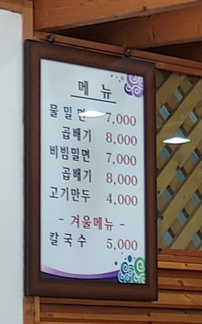 구영밀면 이미지