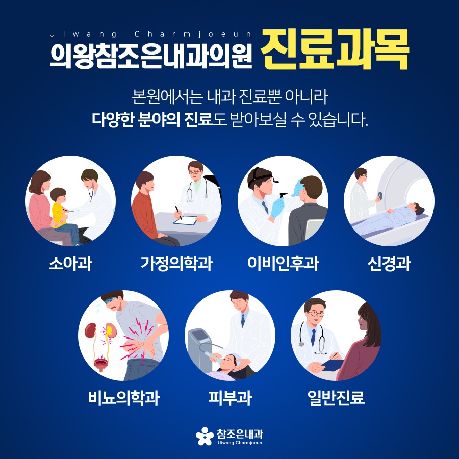 참조은가정의원 이미지