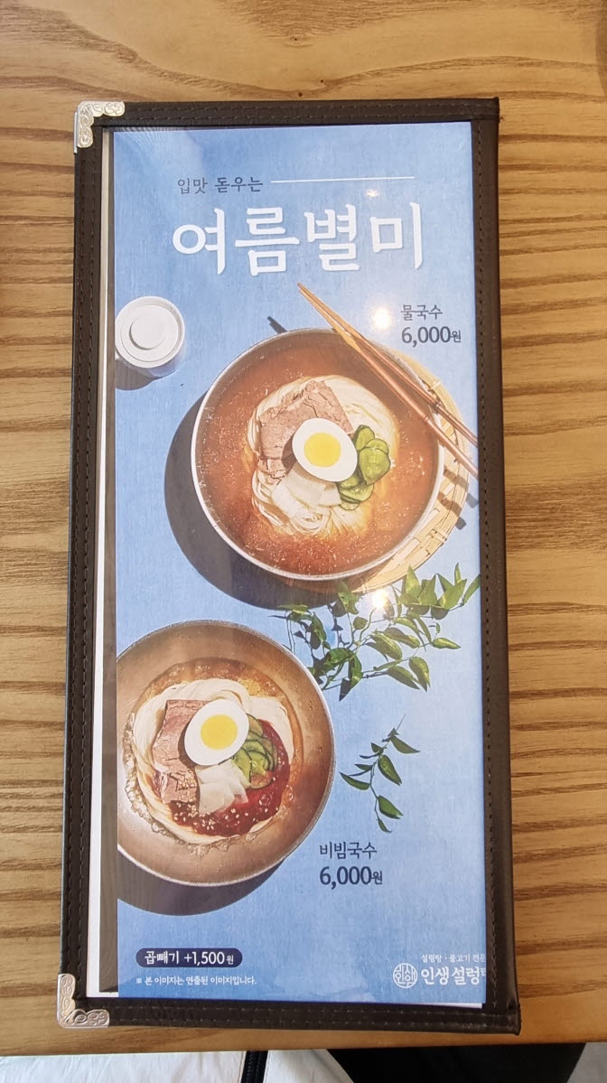 인생설렁탕청주용암점 이미지