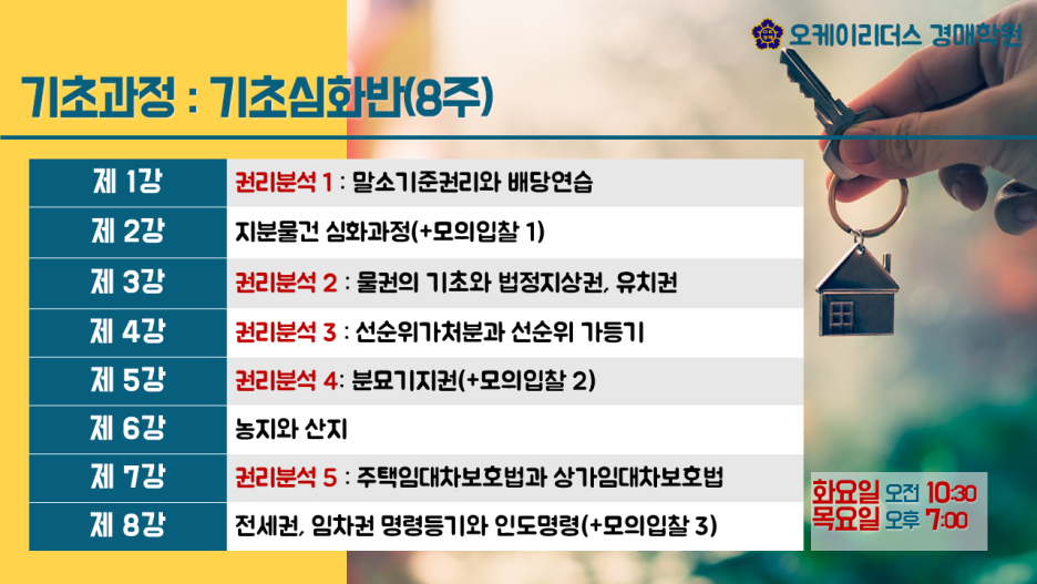 전국부동산경매학원 이미지