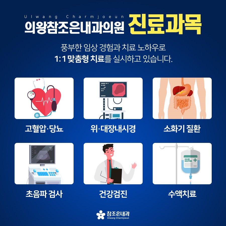 위조은내과의원 이미지