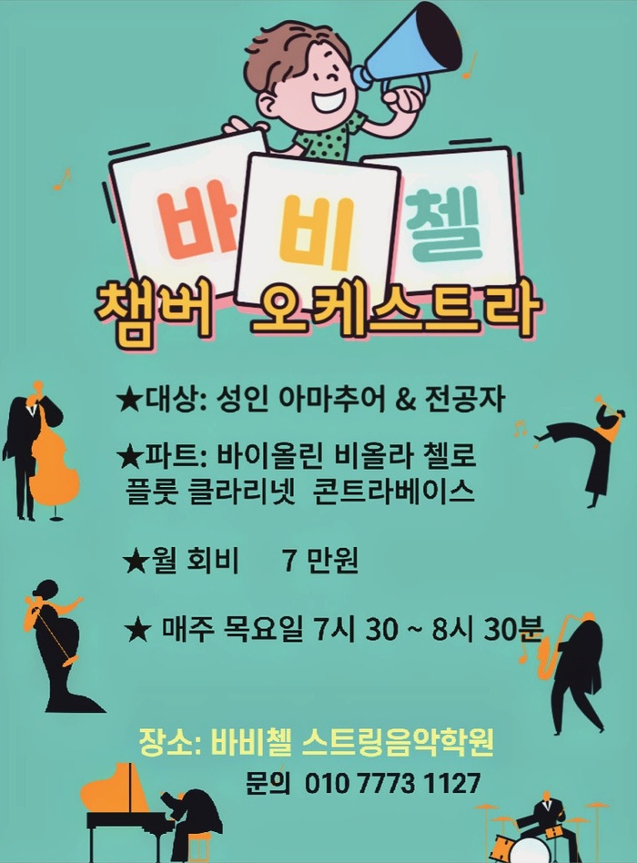 바비첼스트링음악학원 이미지