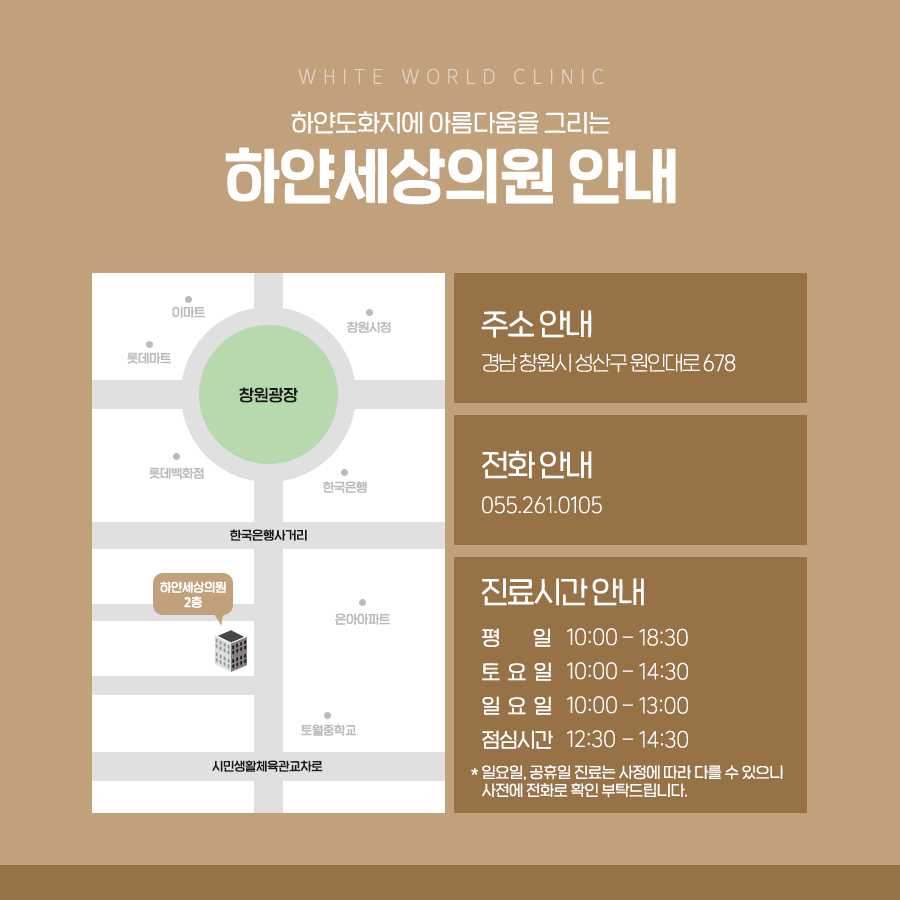 하얀세상의원 이미지