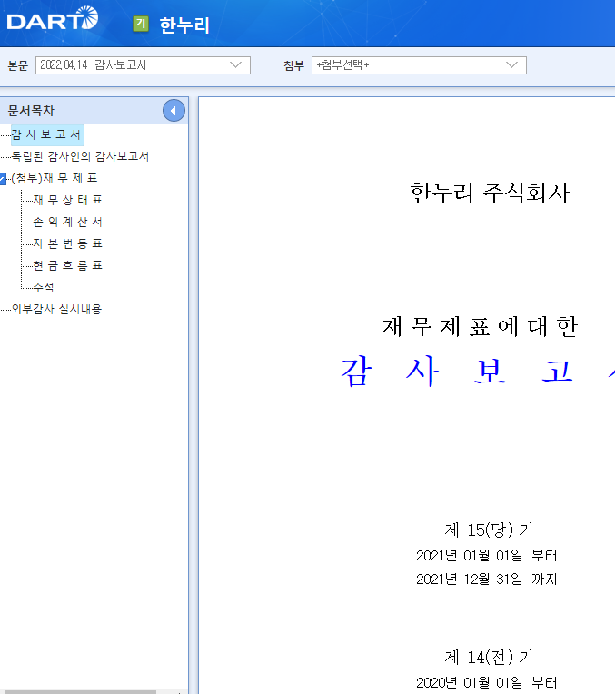 주식회사 한누리 이미지