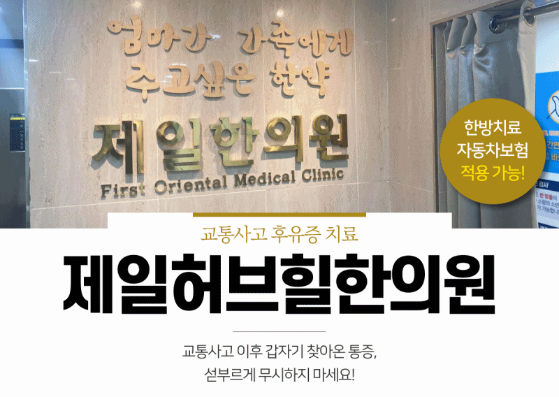 허브힐한의원 이미지