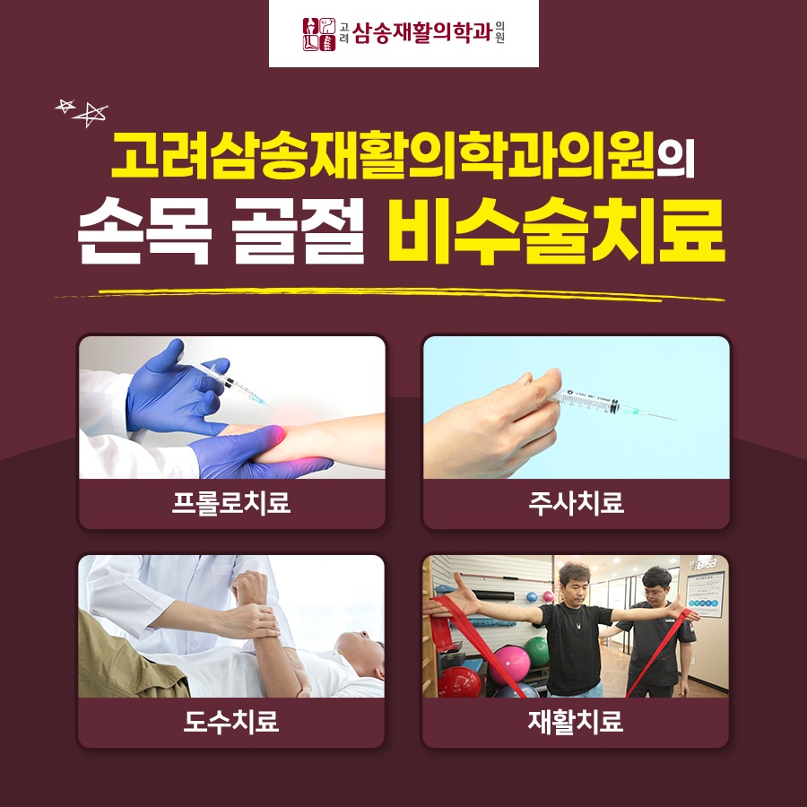 고려삼송재활의학과의원 이미지