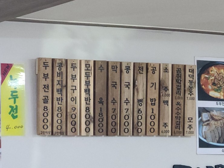 고향집 손두부 이미지