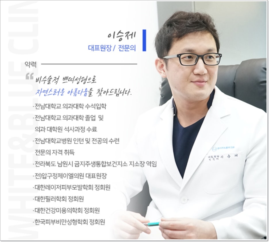 화이트앤블루의원 이미지