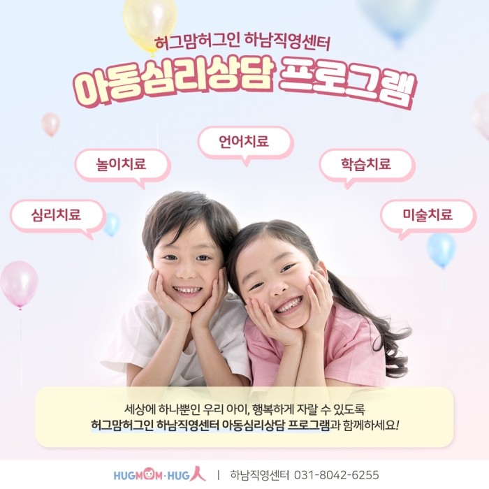 하남언어심리치료센터 이미지