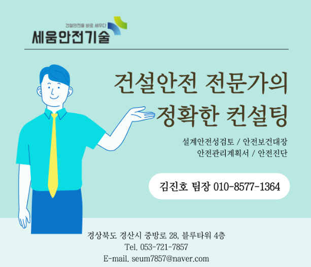 세움엔지니어링 이미지