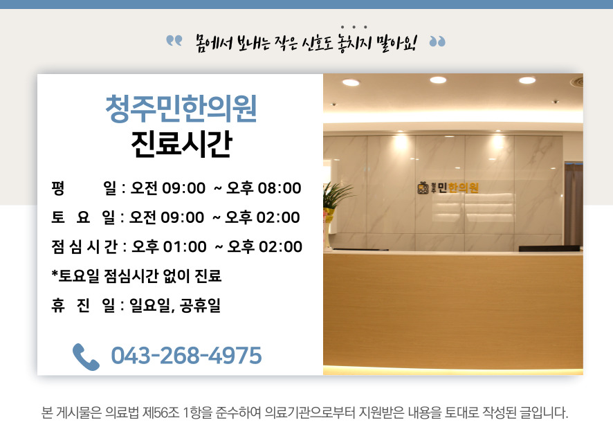 청주민한의원 이미지