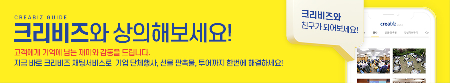 (주)크리비즈 이미지