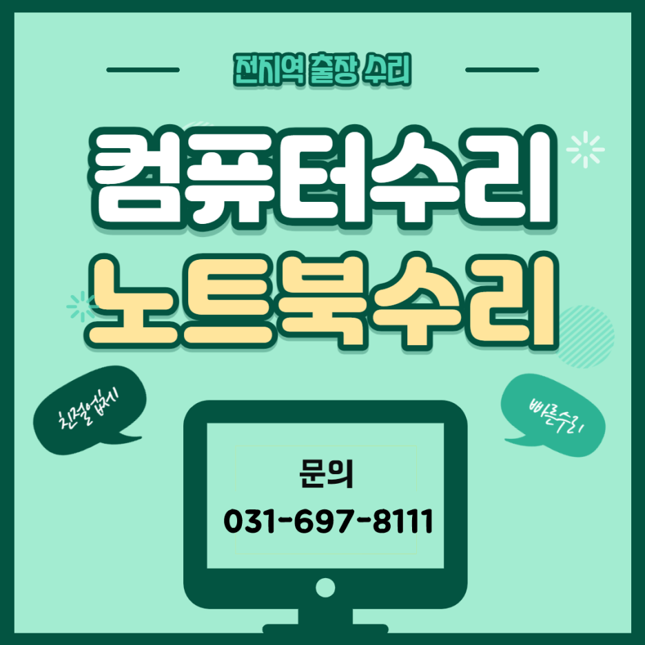화성컴퓨터수리노트북수리 이미지