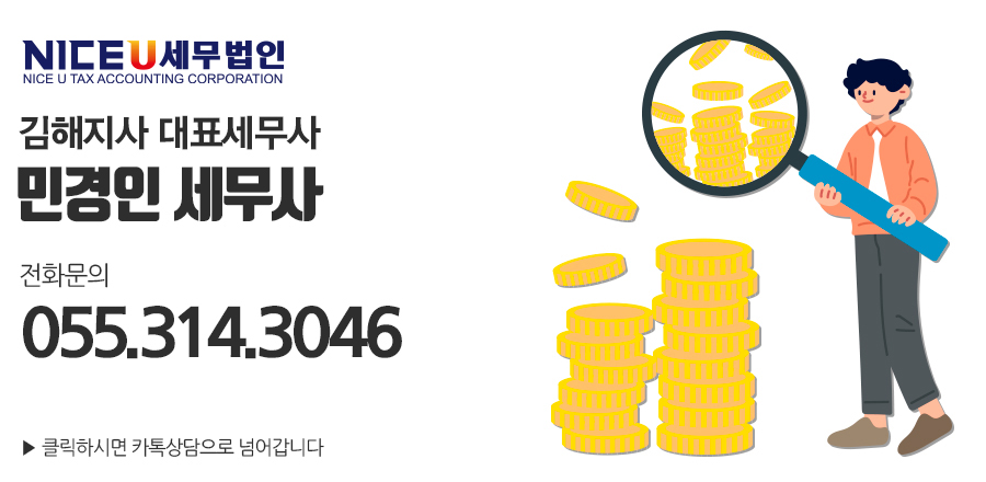 나이스유세무법인 이미지