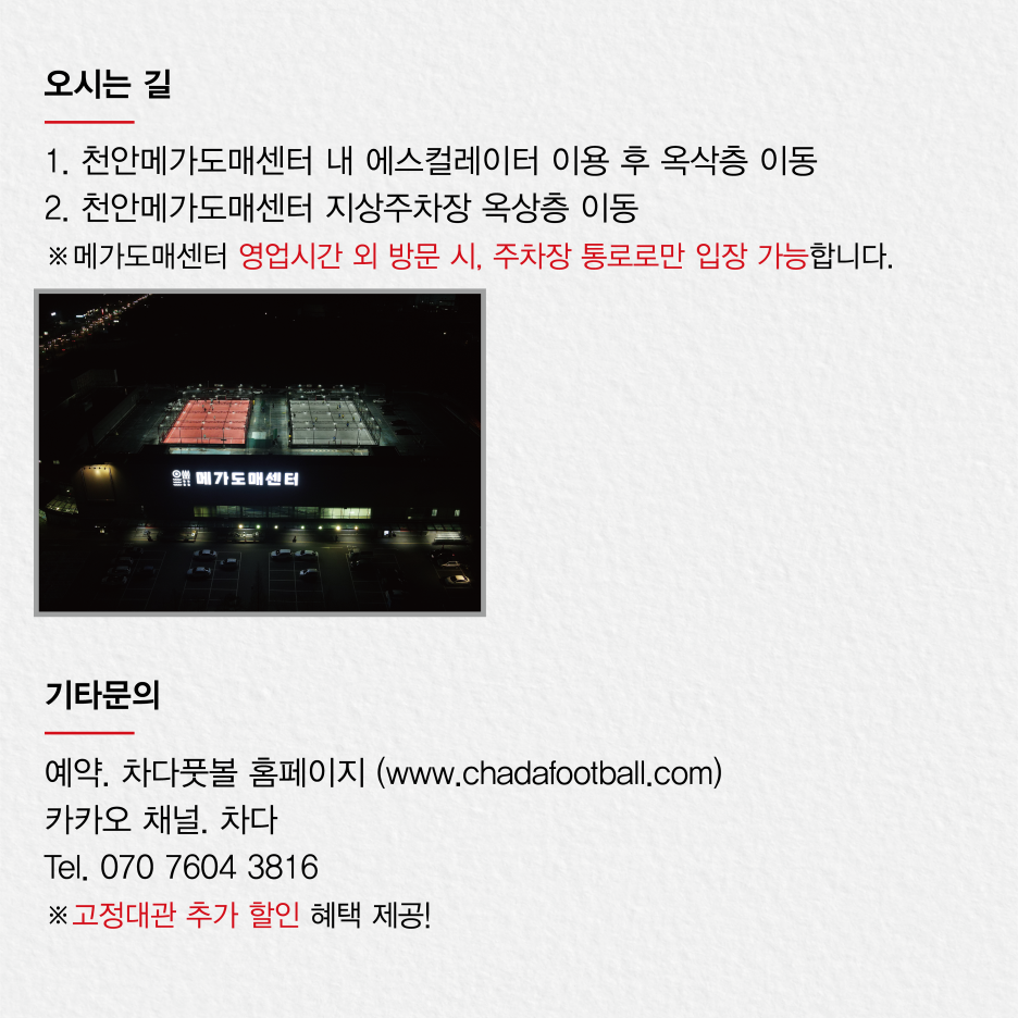 차다풋살파크천안메가마트점 이미지
