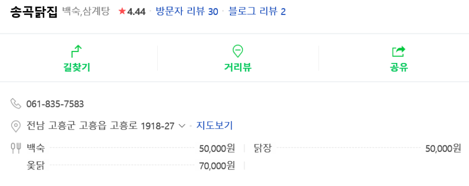 송곡닭집 이미지