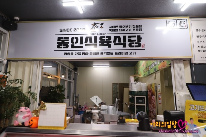 동인식육식당 이미지