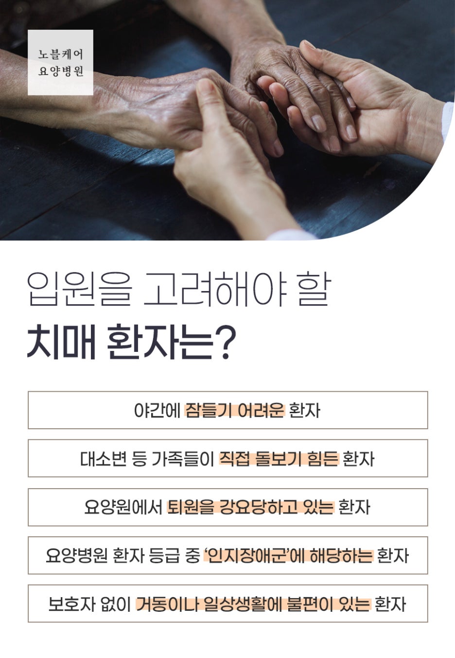 노블케어요양병원 이미지