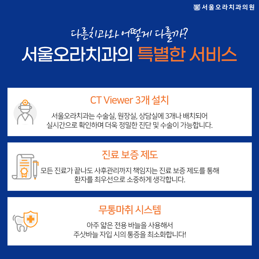 서울오라치과 이미지
