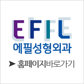 에필성형외과의원 이미지