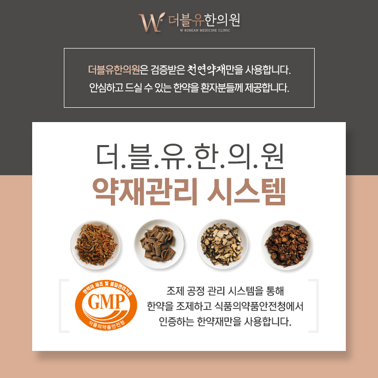 더블유한의원 이미지