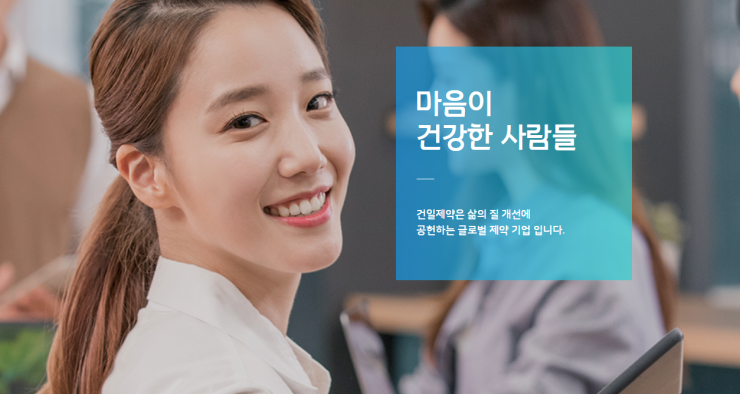 건일제약(주) 이미지