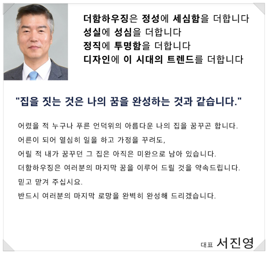 더함하우징 이미지