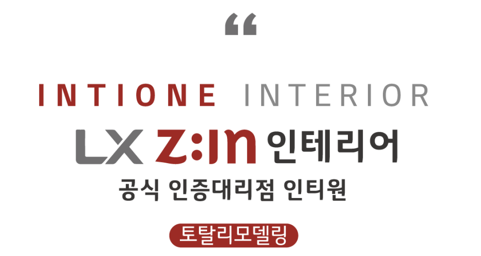 예가토탈인테리어 이미지