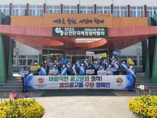 (사)전남옥외광고협회순천시지부 이미지