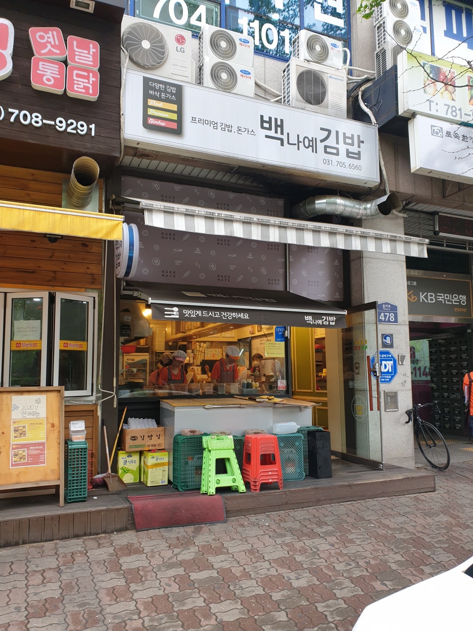 백나예김밥 이미지