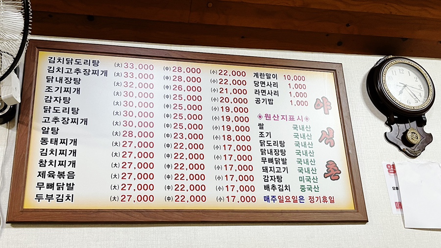 야식촌 이미지